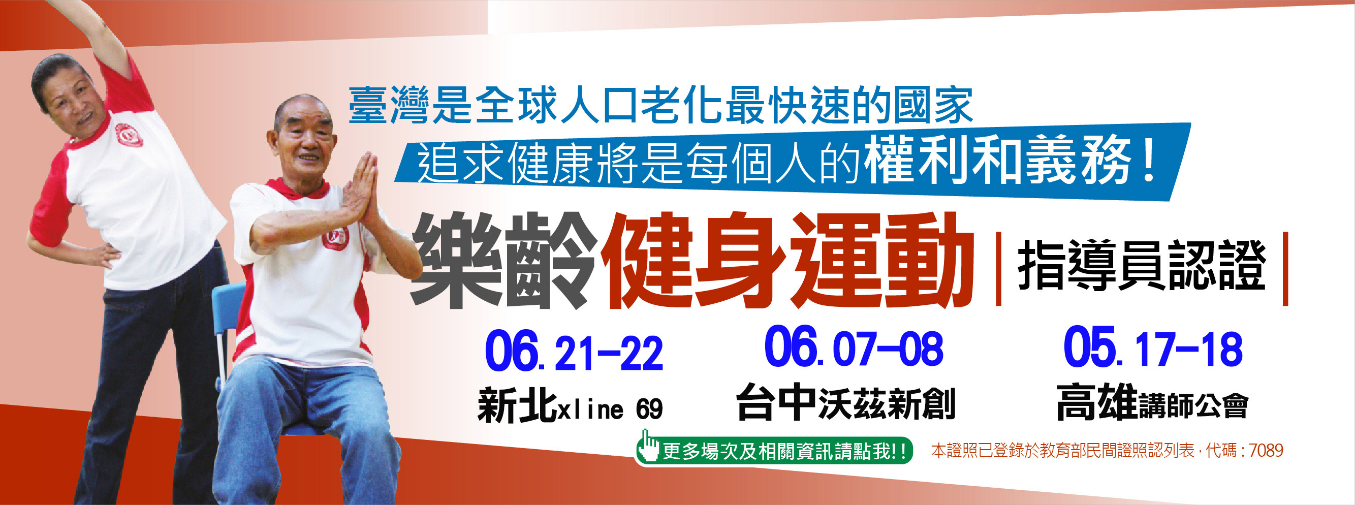樂齡健身運動